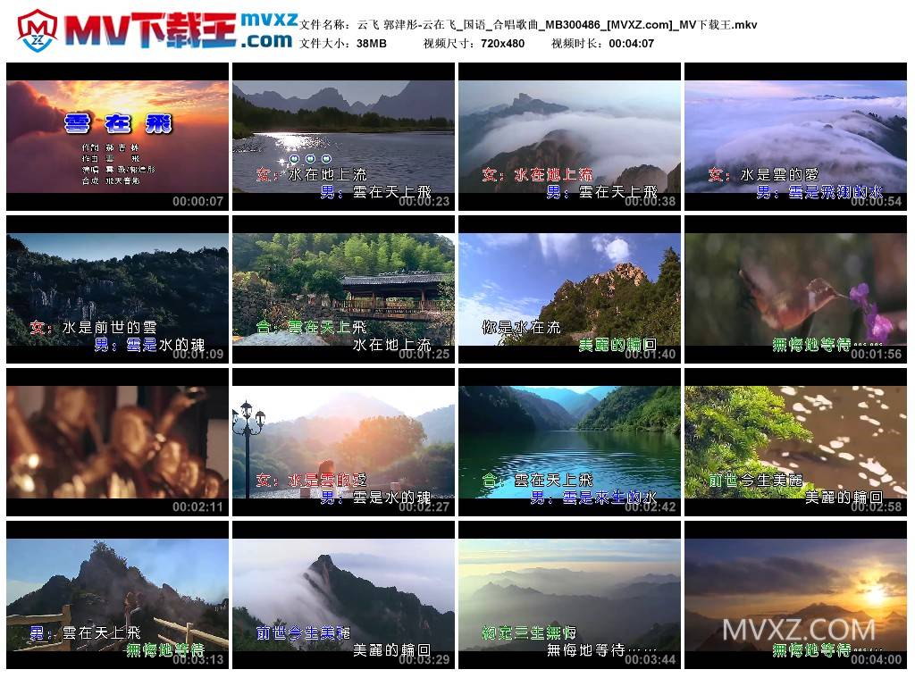 云飞 郭津彤-云在飞_国语_合唱歌曲_MB300486